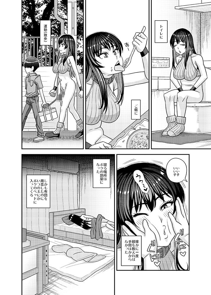 ふたなりの人権がペット並みの世界 サンプル4ページ目