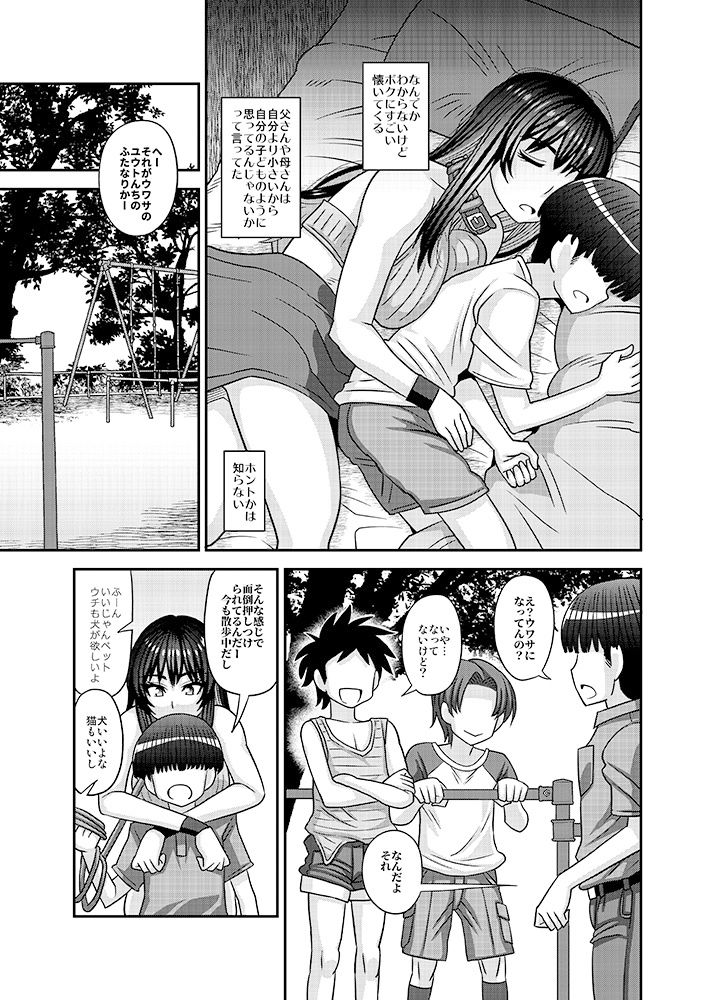 ふたなりの人権がペット並みの世界 サンプル5ページ目