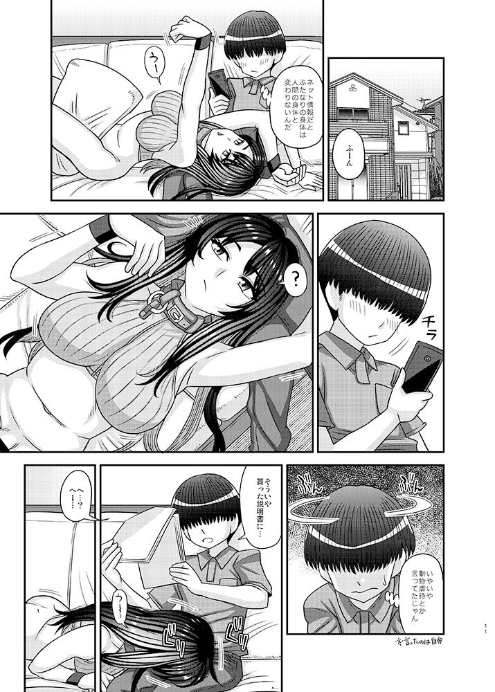 ふたなりの人権がペット並みの世界 サンプル7ページ目