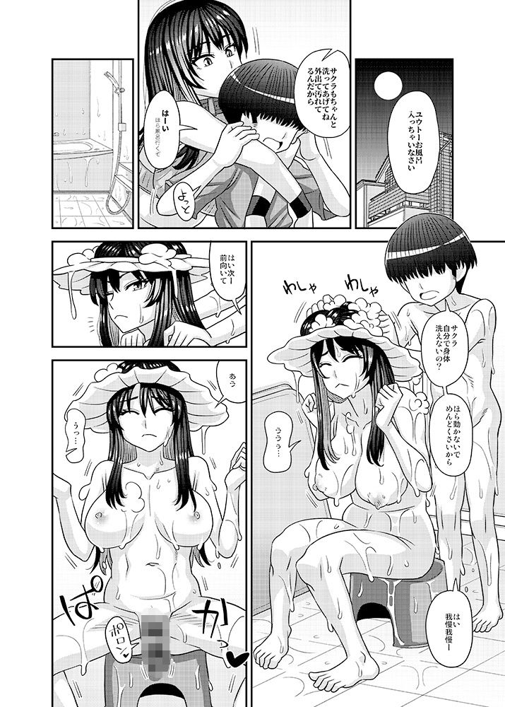 ふたなりの人権がペット並みの世界 サンプル8ページ目