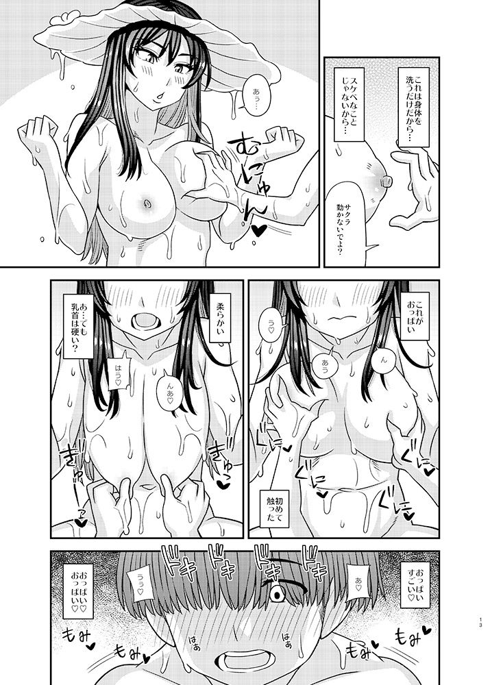 ふたなりの人権がペット並みの世界 サンプル9ページ目
