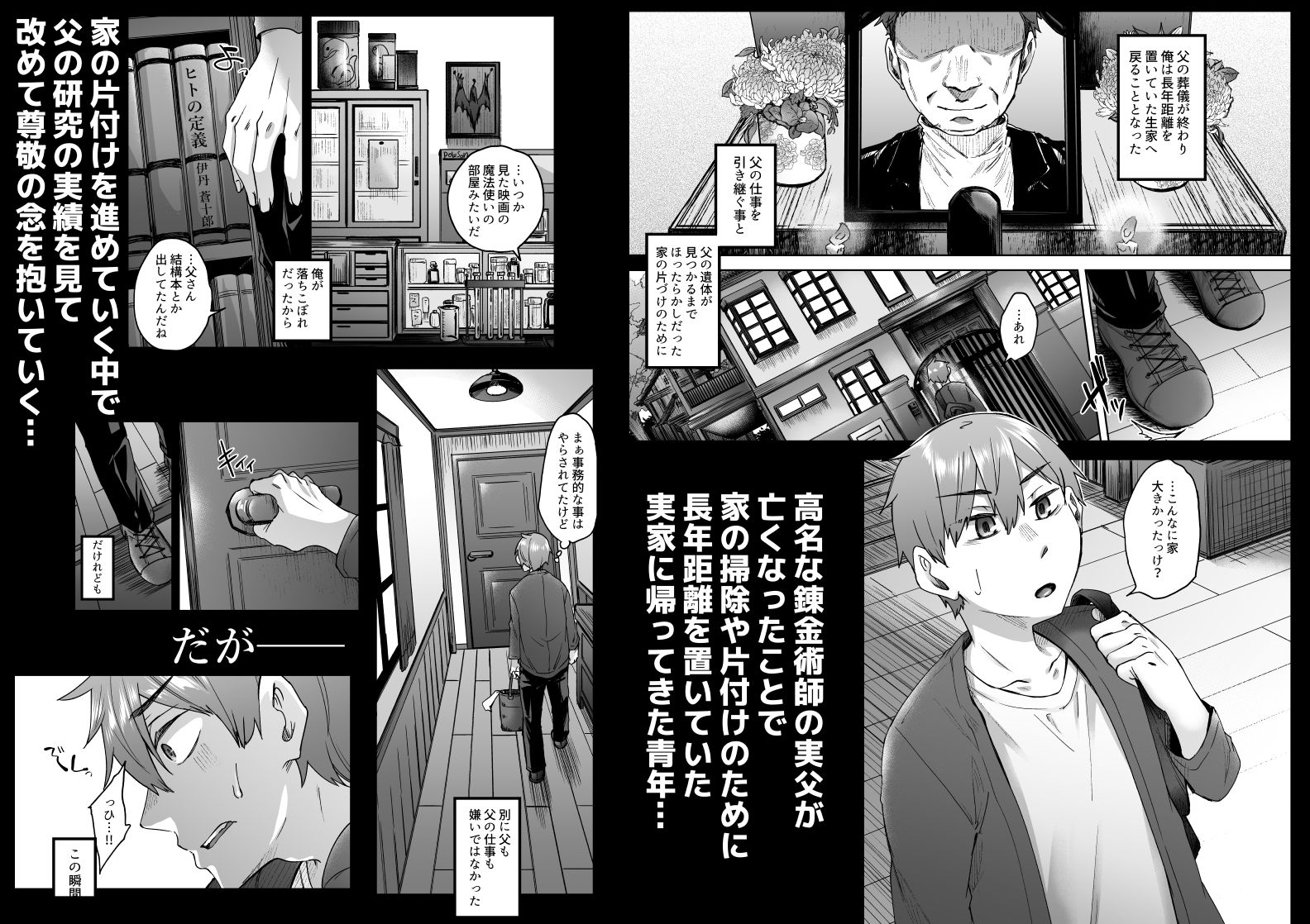 人造性メイ体 -ホムンクルス- Vol.1 サンプル1ページ目