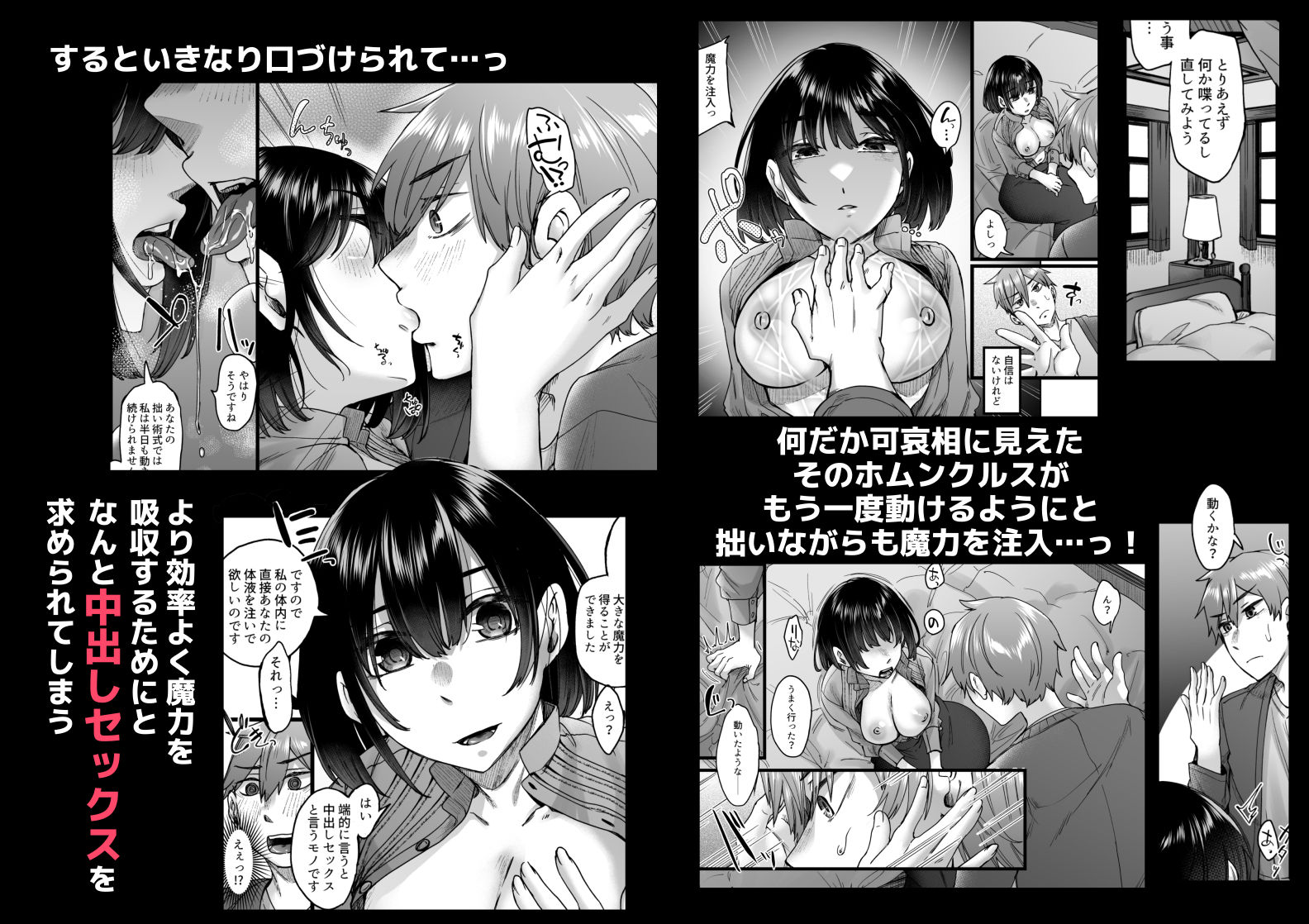 人造性メイ体 -ホムンクルス- Vol.1 サンプル3ページ目