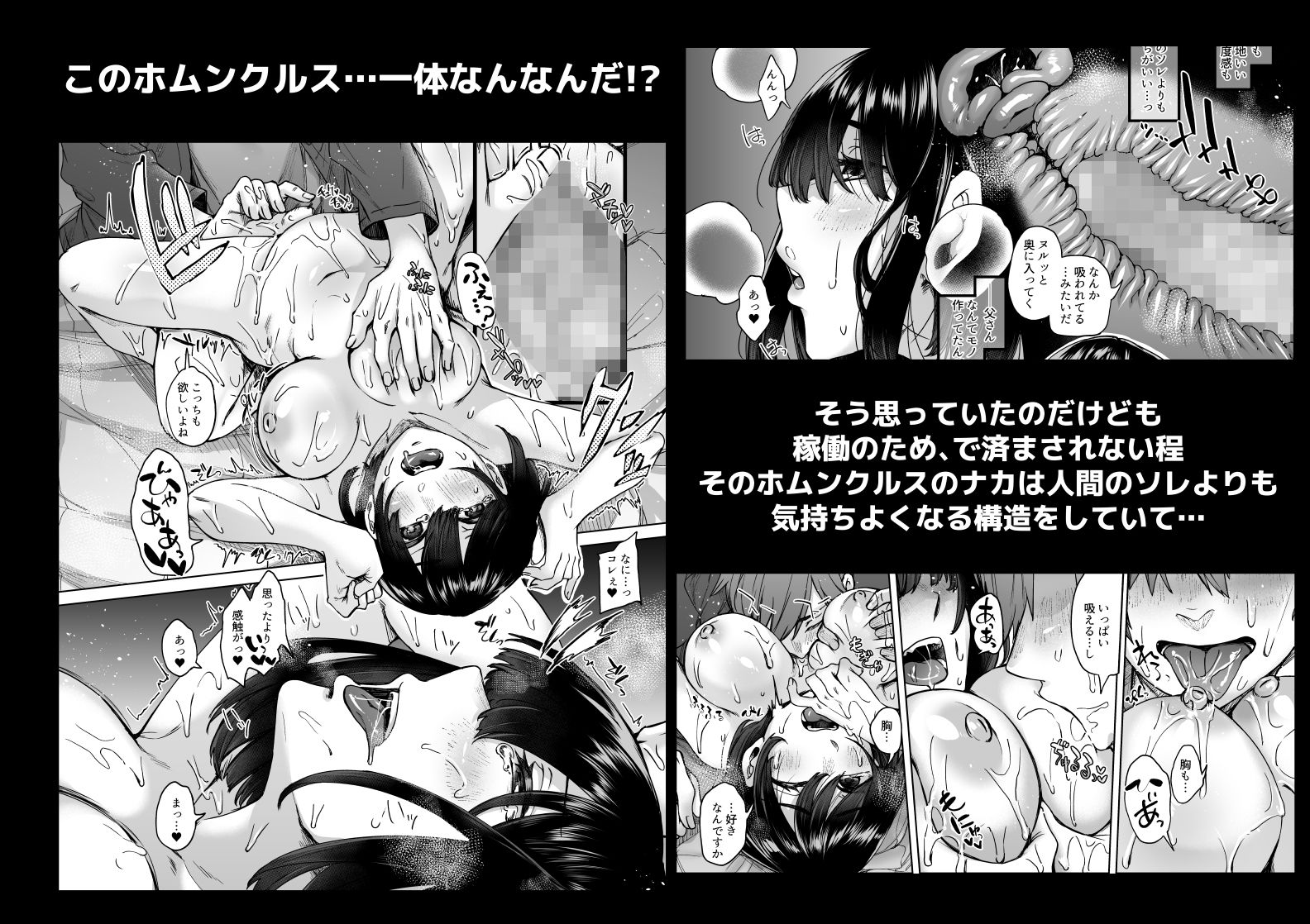 人造性メイ体 -ホムンクルス- Vol.1 サンプル7ページ目