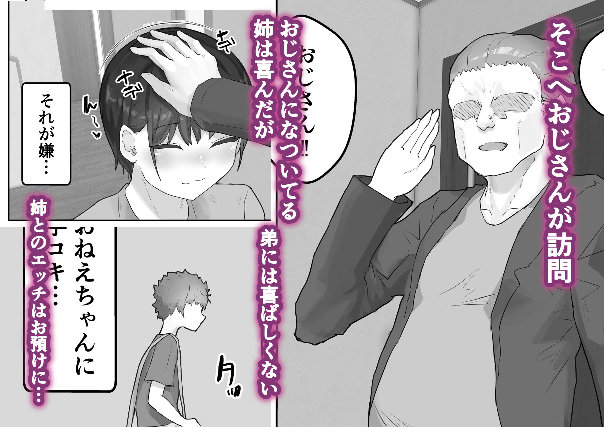 僕の憧れのねーちゃんがおじさんのメスになるNTR サンプル2ページ目