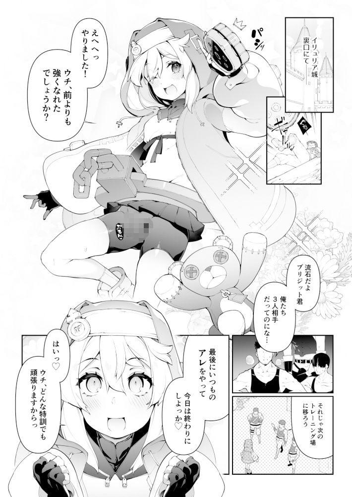 強くて可愛いブリジットきゅんを立派なメス（おんなのこ）に鍛え上げる話 サンプル1ページ目
