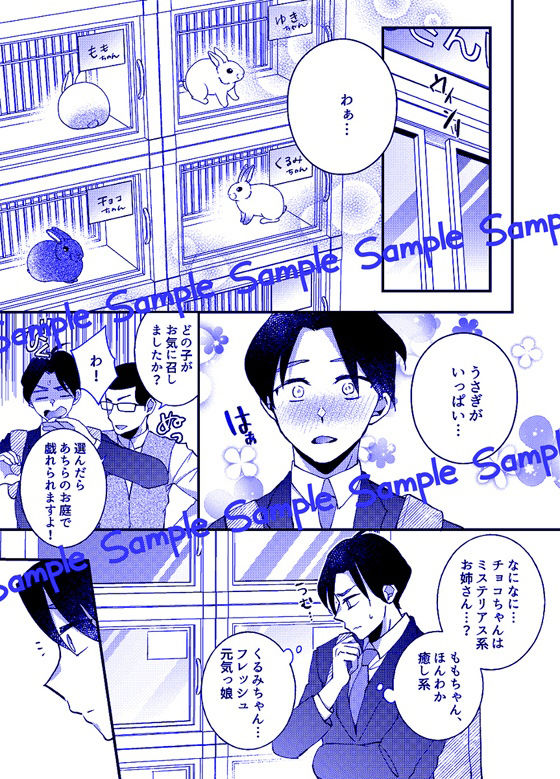 うさんぽ 〜甘えんぼのうさちゃんは疲れた貴方を癒したい〜 サンプル2ページ目