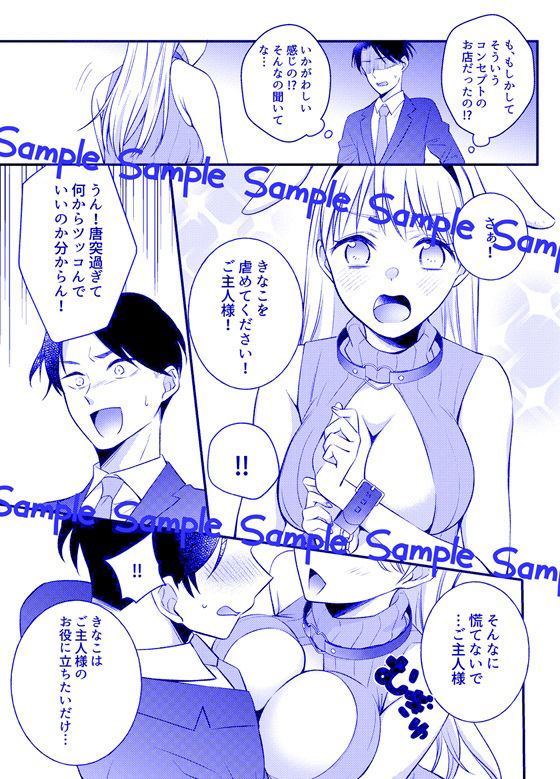 うさんぽ 〜甘えんぼのうさちゃんは疲れた貴方を癒したい〜 サンプル3ページ目