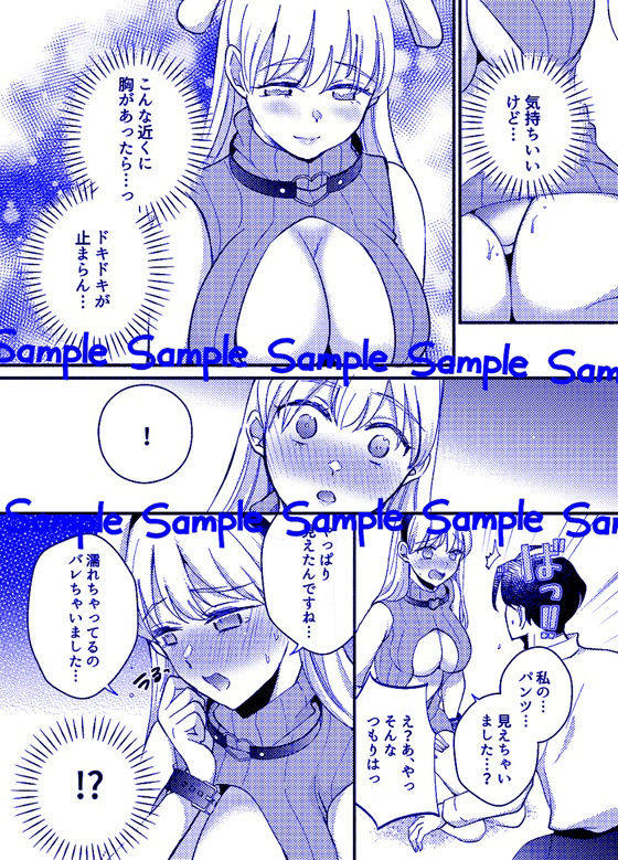 うさんぽ 〜甘えんぼのうさちゃんは疲れた貴方を癒したい〜 サンプル4ページ目