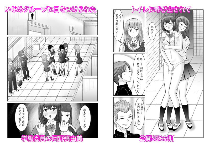 狙われた学級委員 サンプル1ページ目