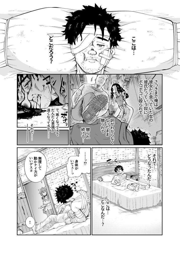 ケモ耳娘とゼロから性活 サンプル1ページ目
