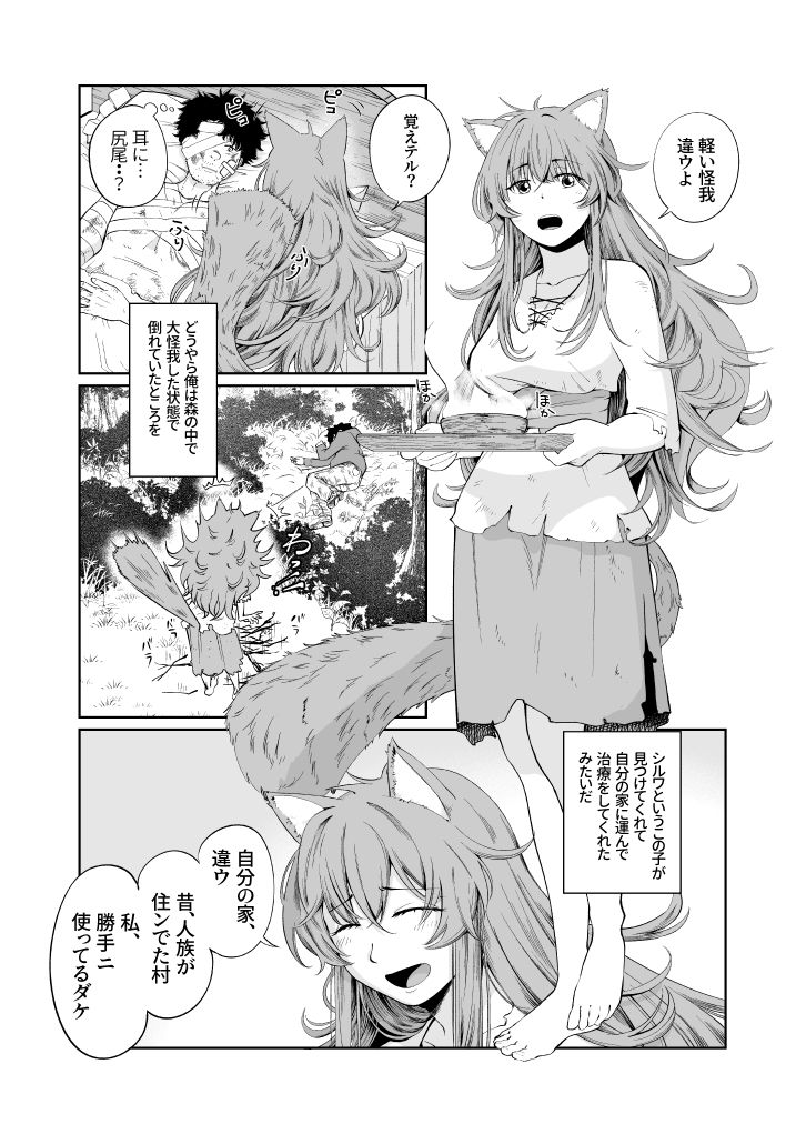 ケモ耳娘とゼロから性活 サンプル2ページ目