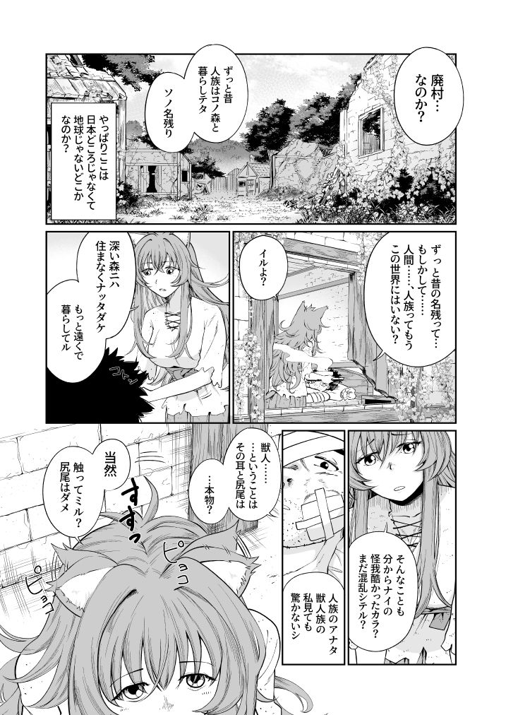 ケモ耳娘とゼロから性活 サンプル3ページ目