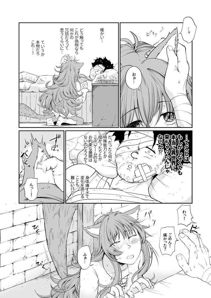 ケモ耳娘とゼロから性活 サンプル4ページ目