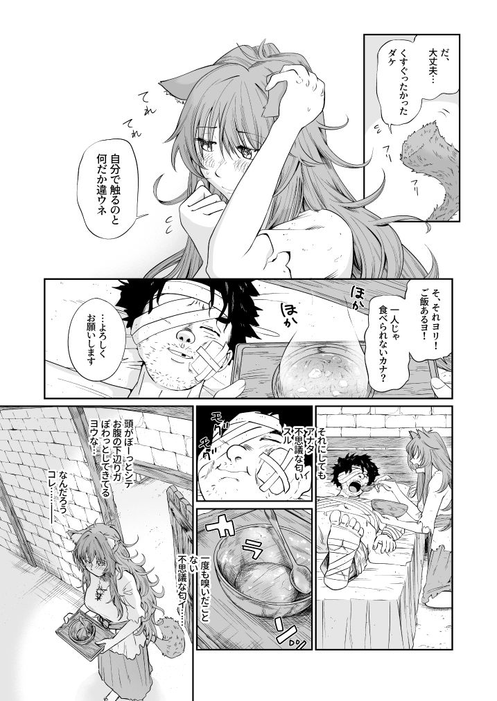 ケモ耳娘とゼロから性活 サンプル5ページ目