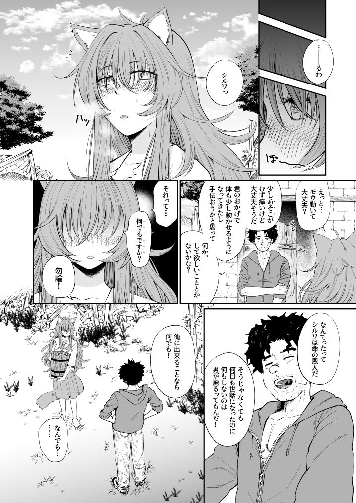 ケモ耳娘とゼロから性活 サンプル6ページ目