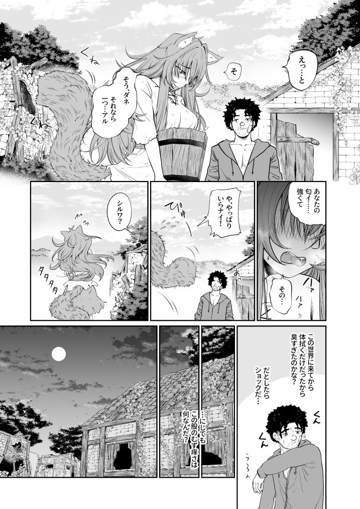ケモ耳娘とゼロから性活 サンプル7ページ目