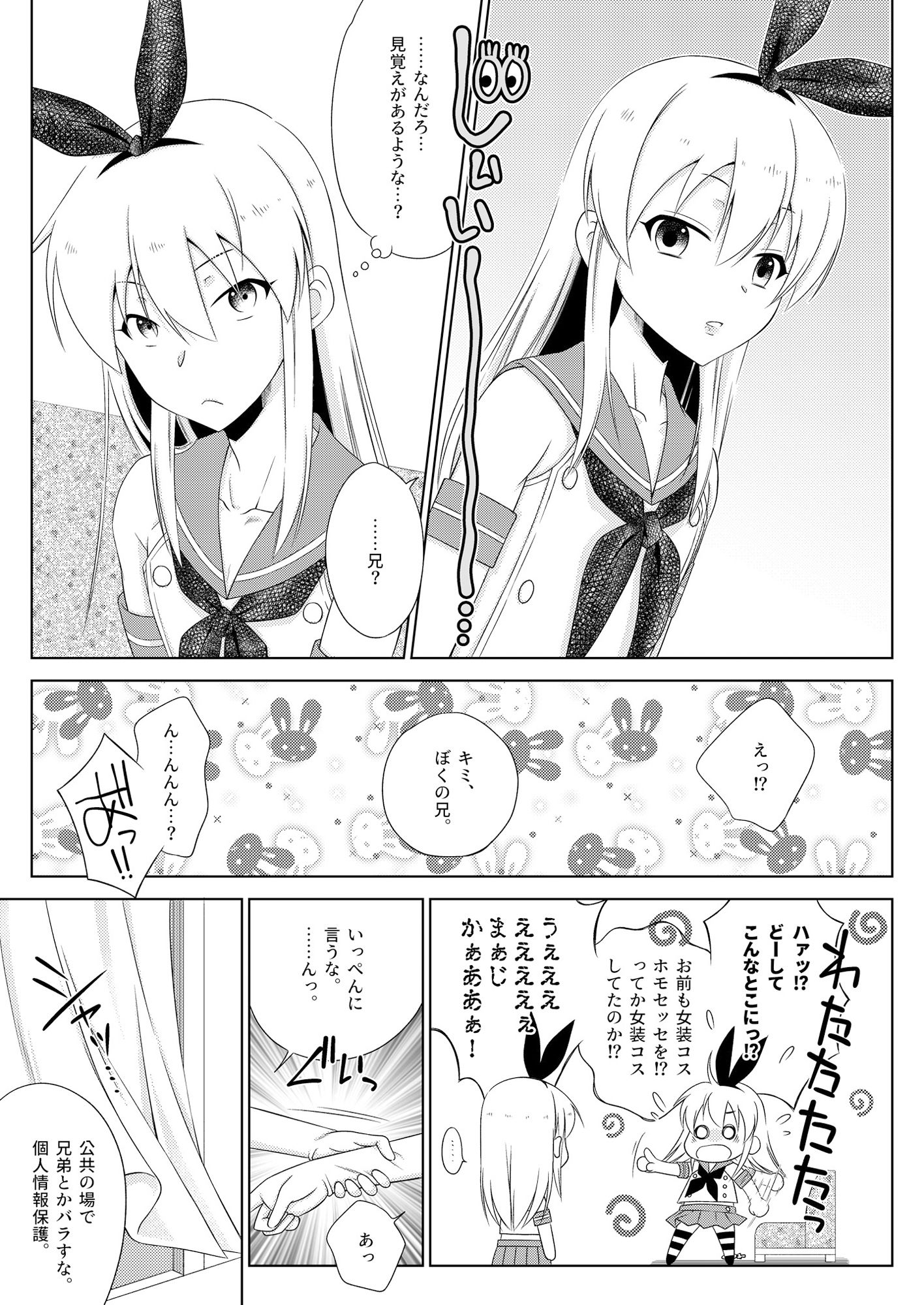 島風くんデーやってるハッテン場へ行ったら弟が来た件。 サンプル1ページ目