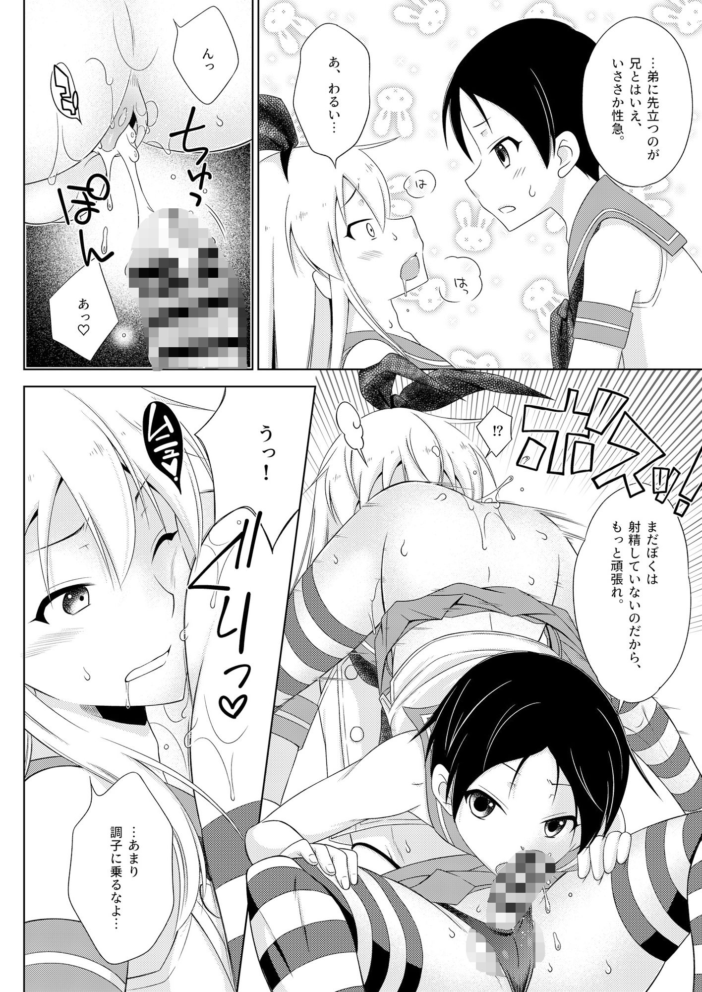 島風くんデーやってるハッテン場へ行ったら弟が来た件。 サンプル4ページ目