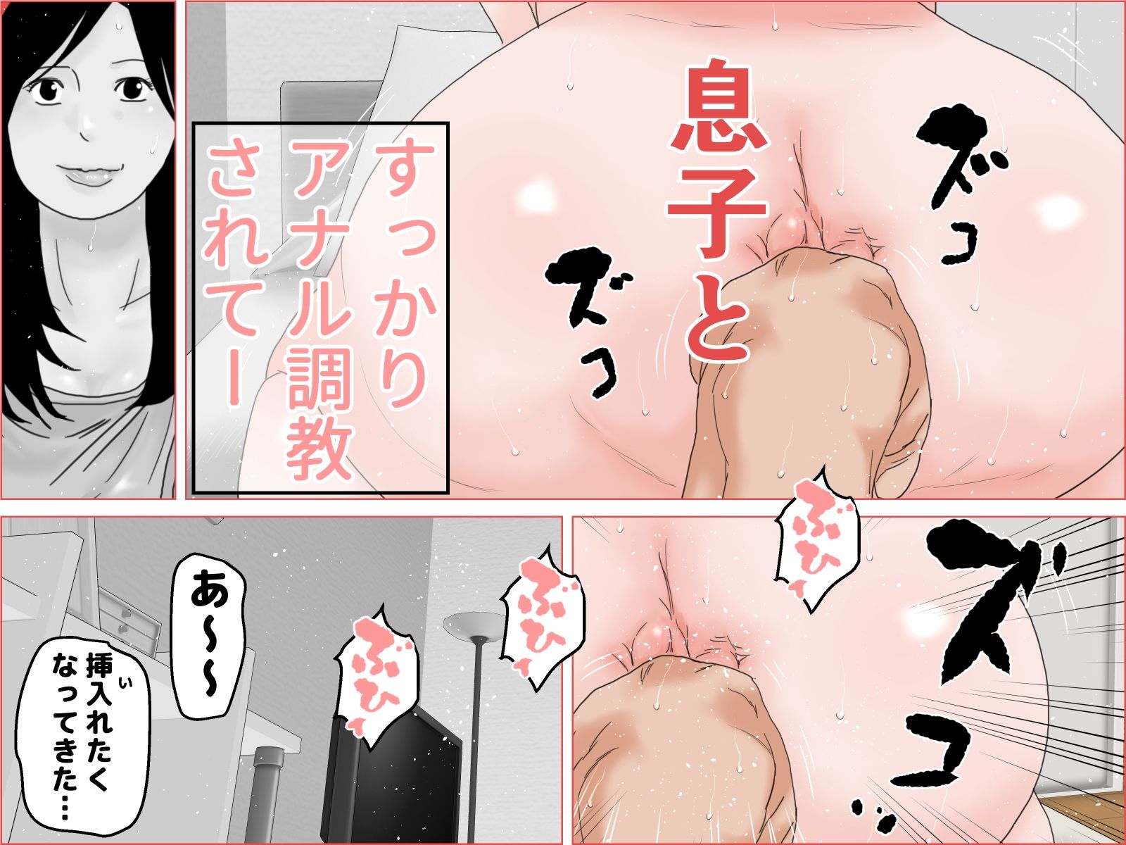 母子アナル遊戯 モノクロ版 サンプル3ページ目
