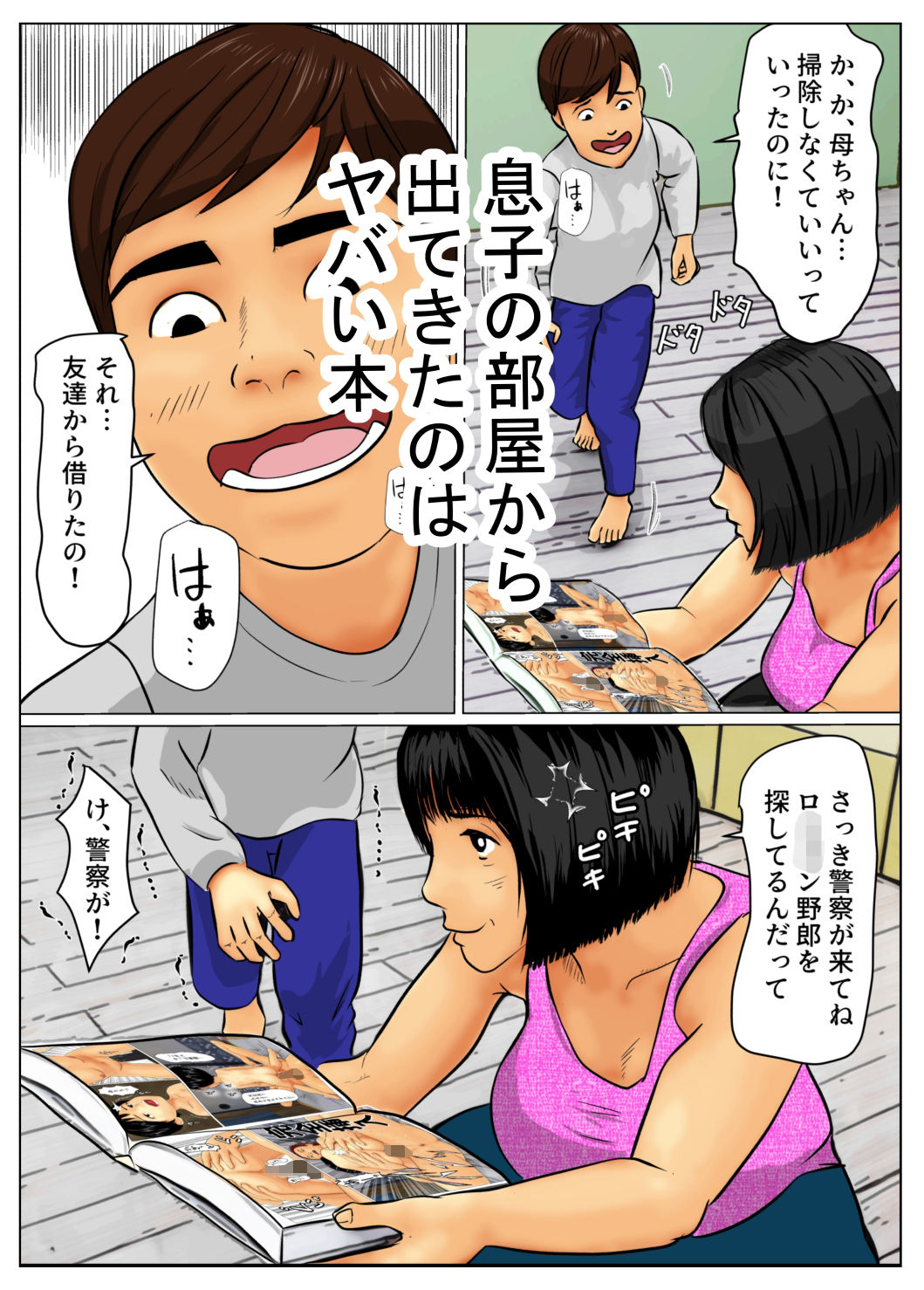 ヤバいエロ本を見つけたので息子の童貞卒業させました サンプル2ページ目