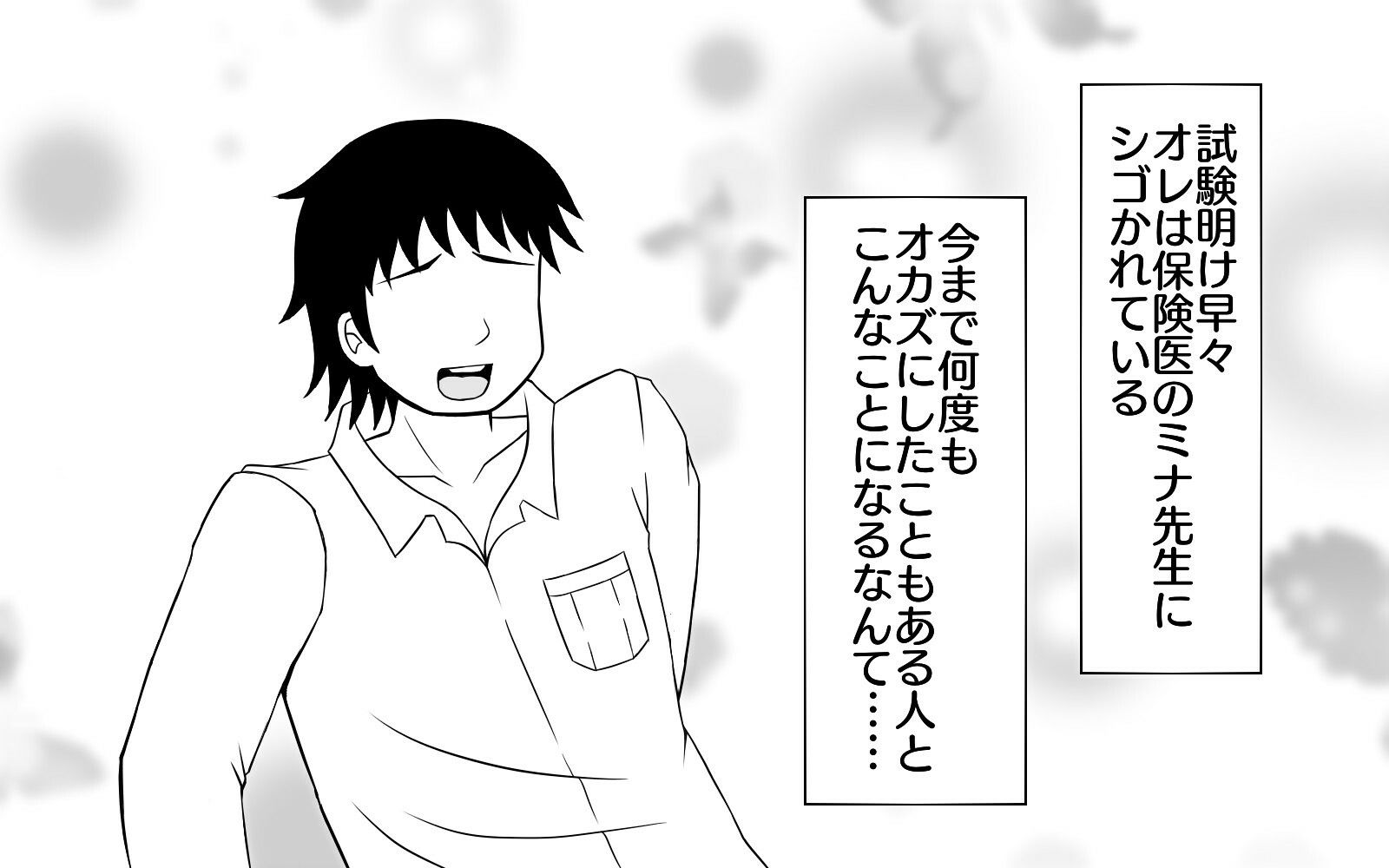 保険医 ニナ ‐ヤりたい盛りの男子校生と保健室で始まるエッチな時間‐ サンプル4ページ目