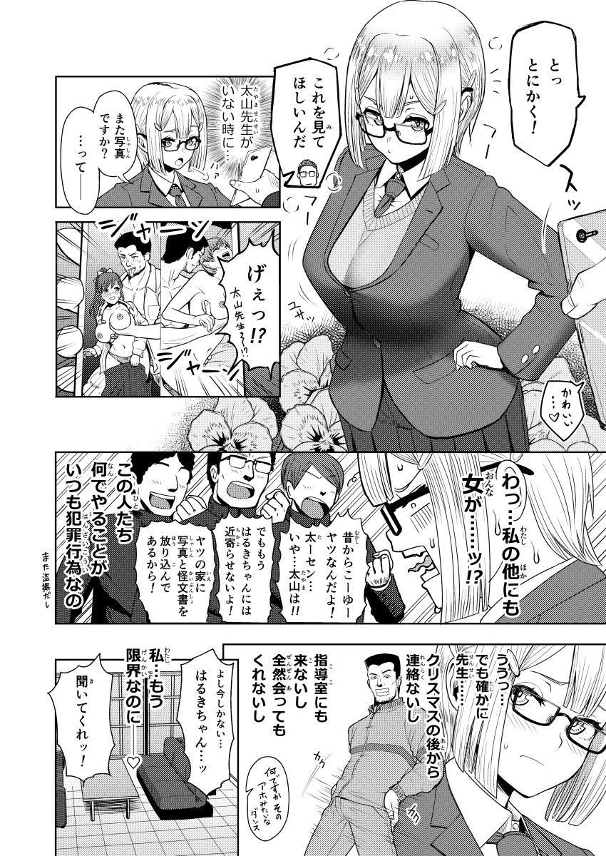 はるきアフター 濃いのB級アクション サンプル2ページ目