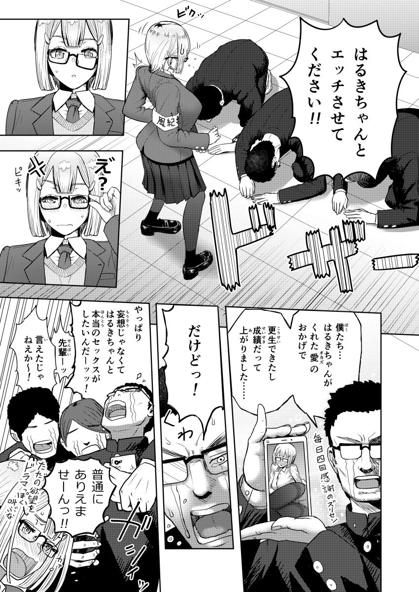 はるきアフター 濃いのB級アクション サンプル3ページ目