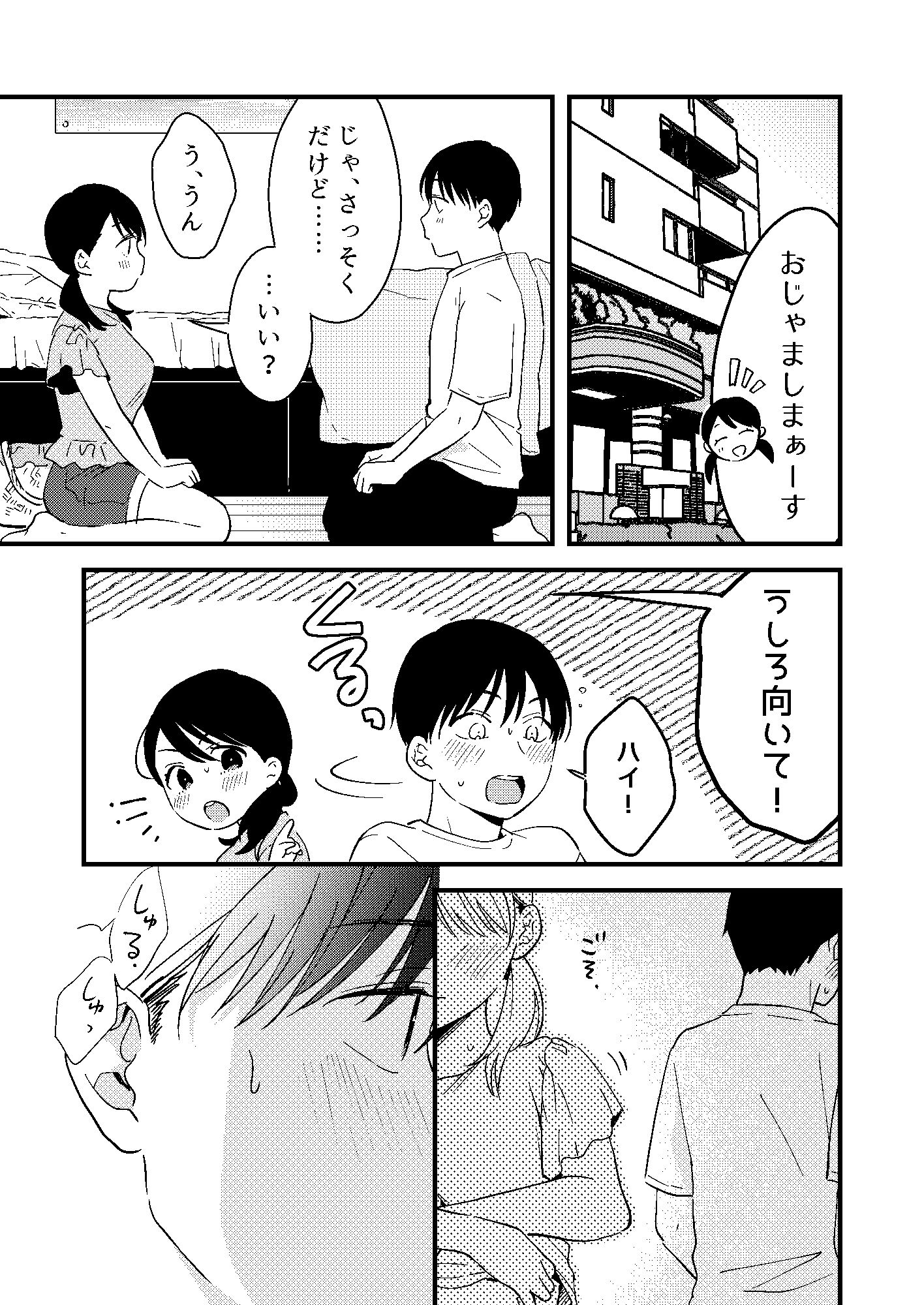 いいわけカノジョ サンプル1ページ目