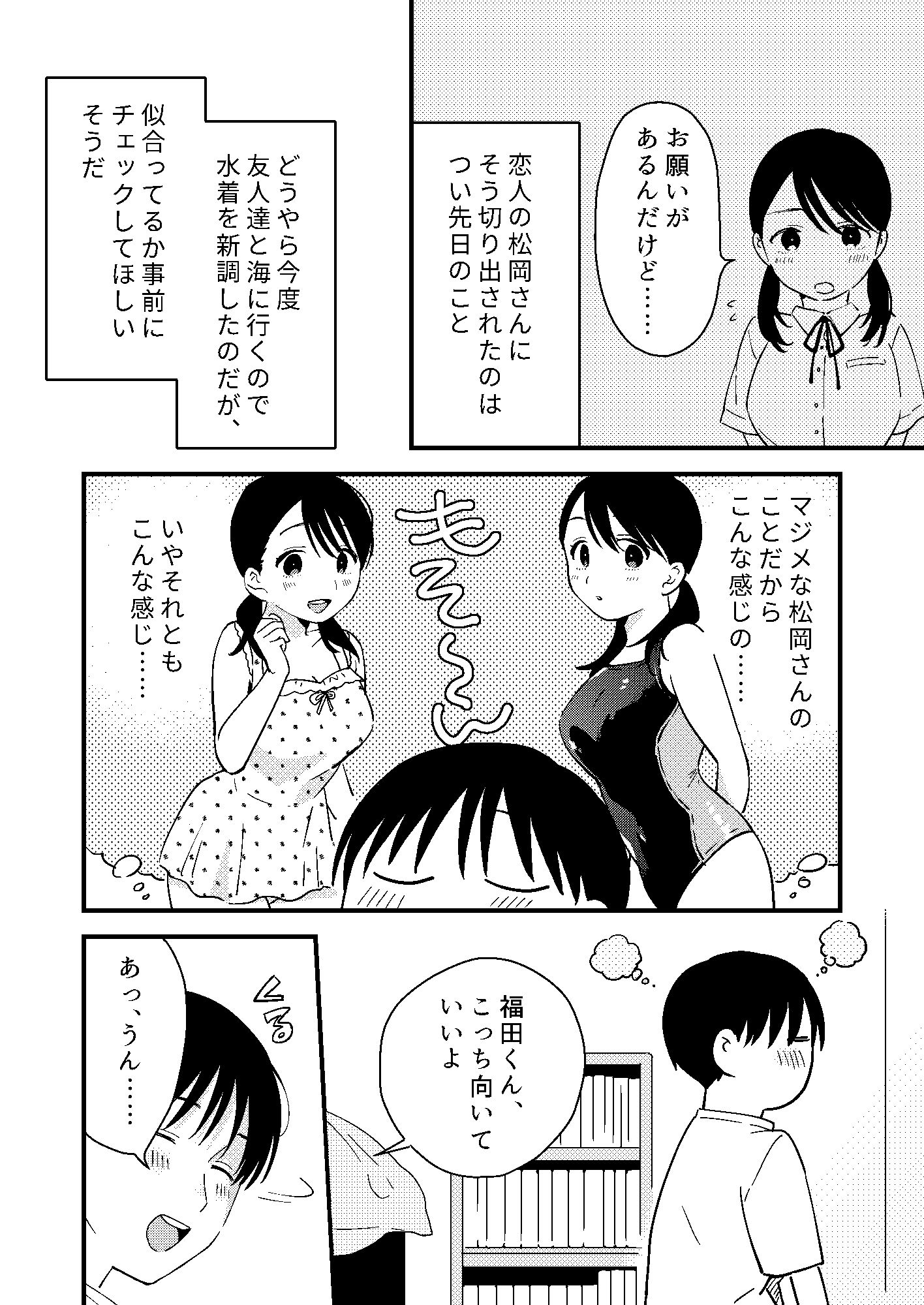 いいわけカノジョ サンプル2ページ目