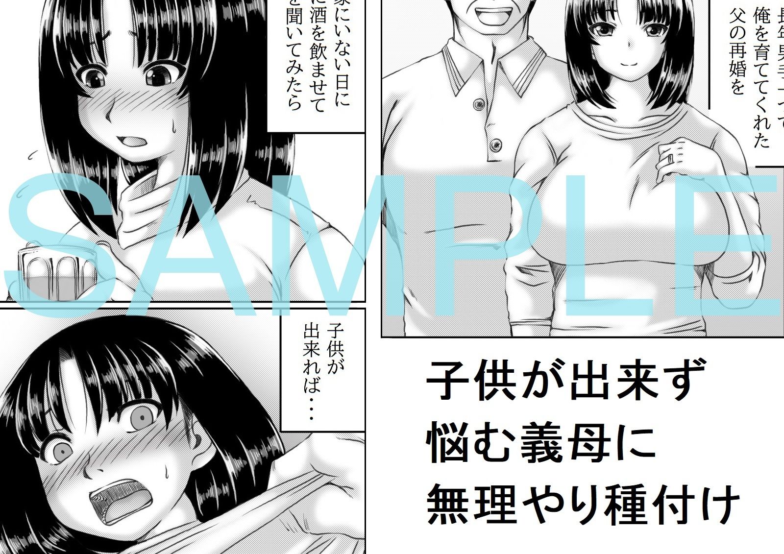 義母と僕の妊活計画 サンプル1ページ目