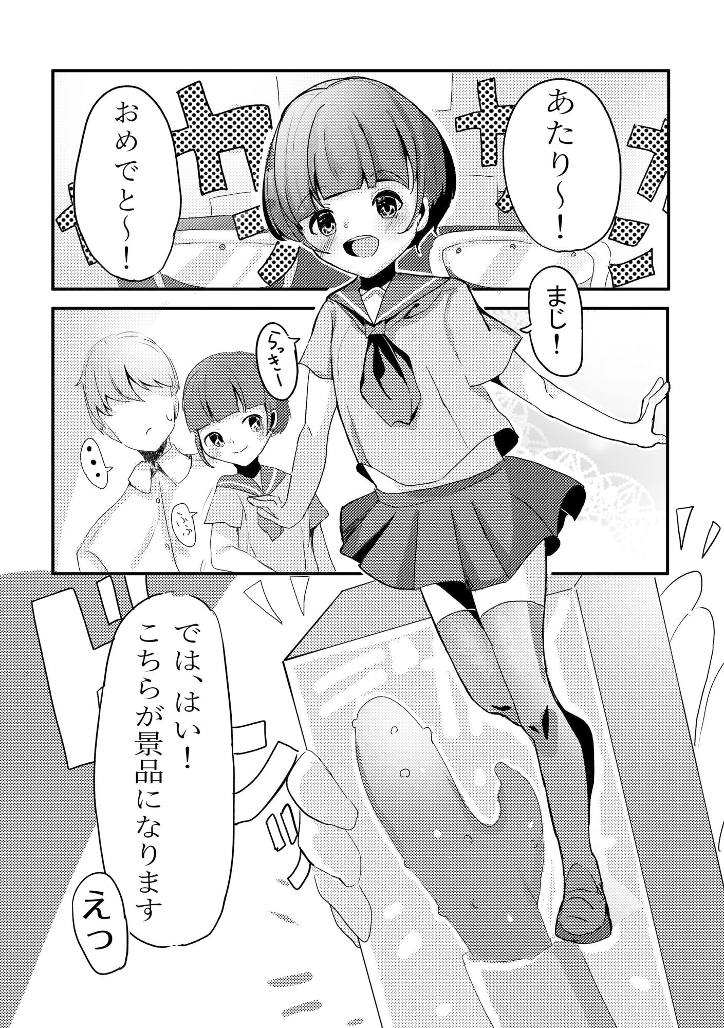 彼女の隠し場所 サンプル1ページ目