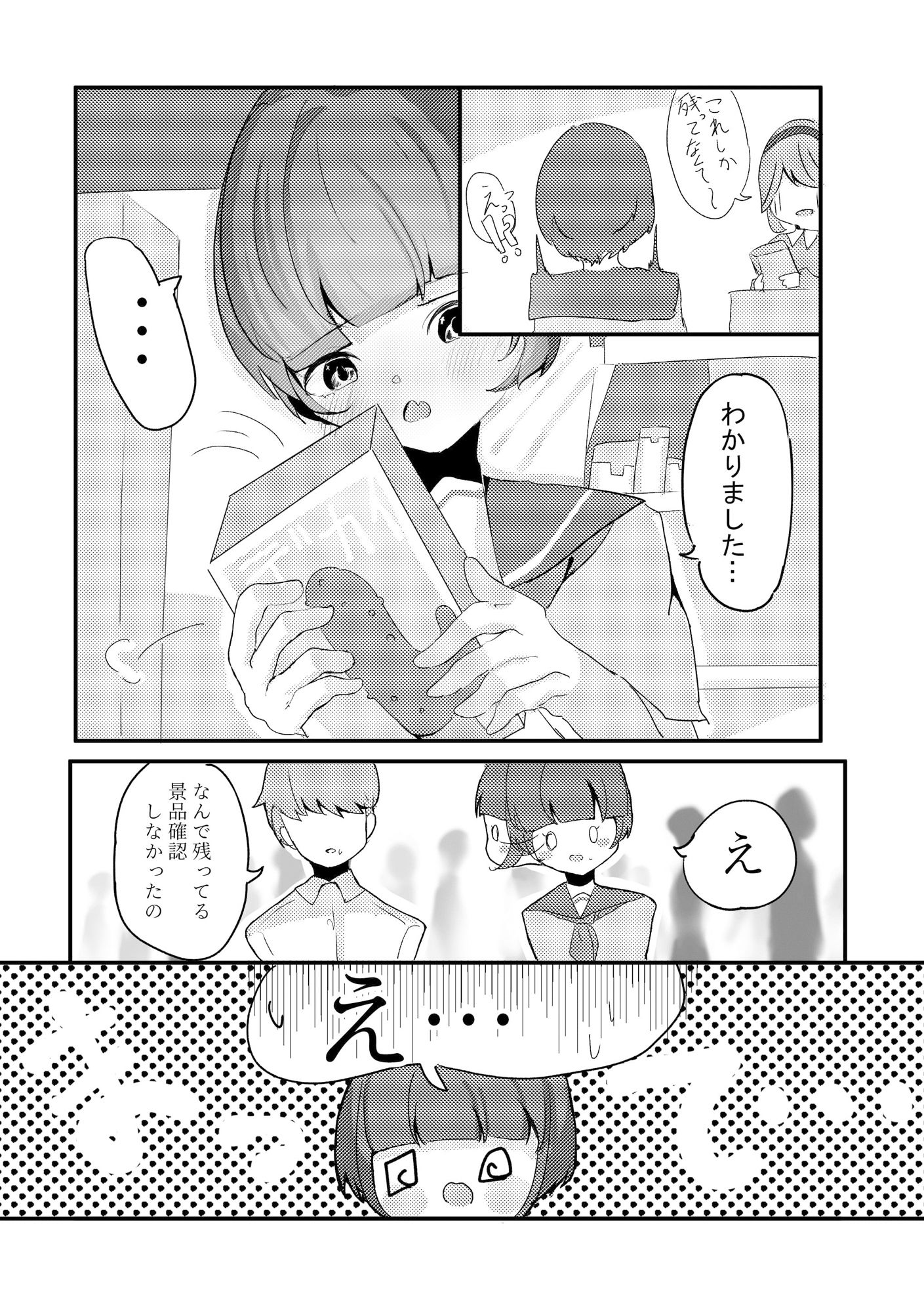 彼女の隠し場所 サンプル2ページ目