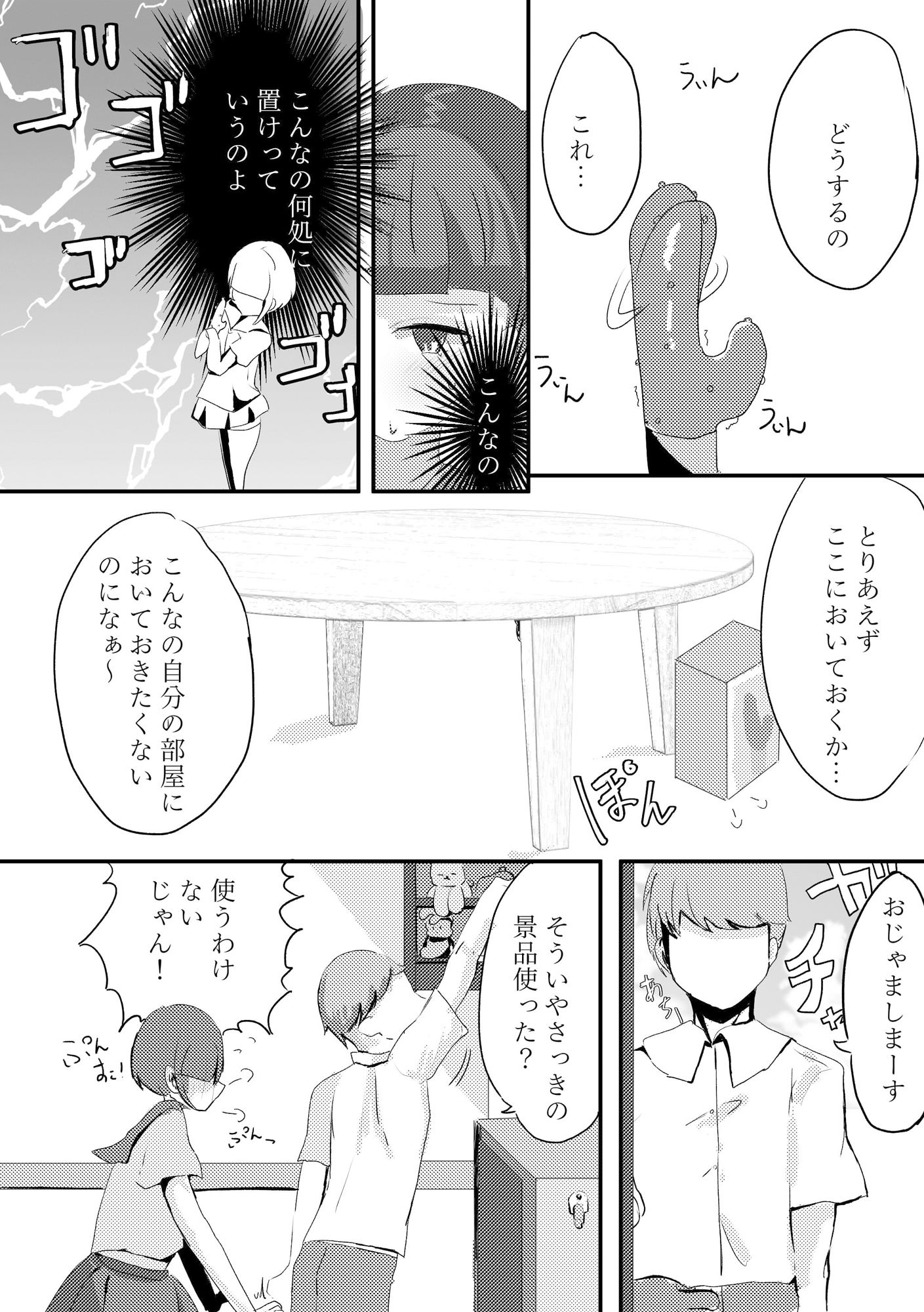 彼女の隠し場所 サンプル3ページ目