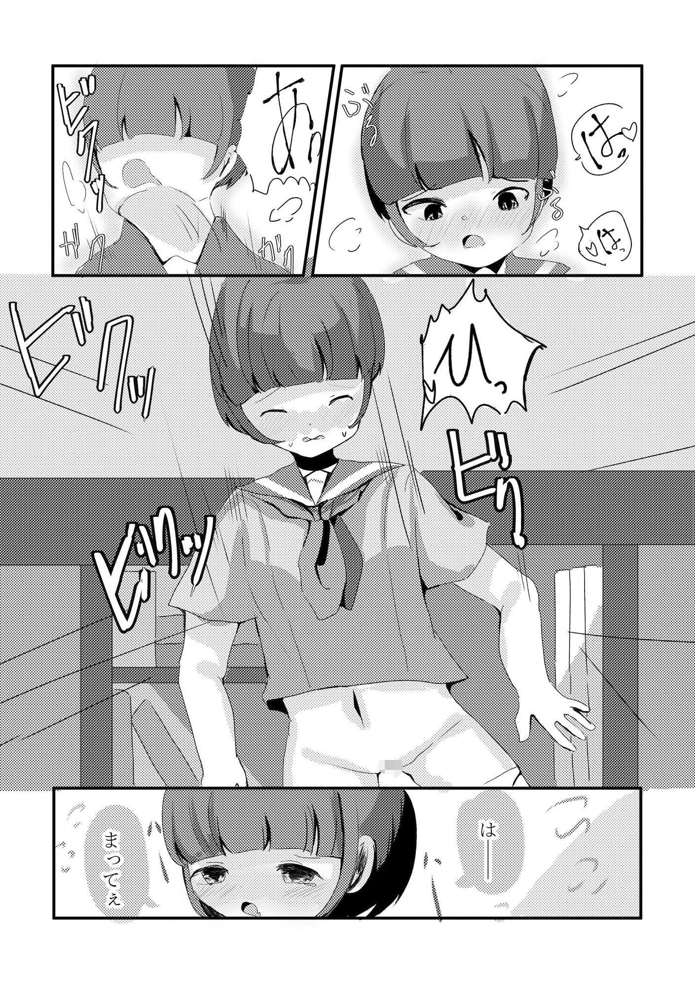 彼女の隠し場所 サンプル4ページ目