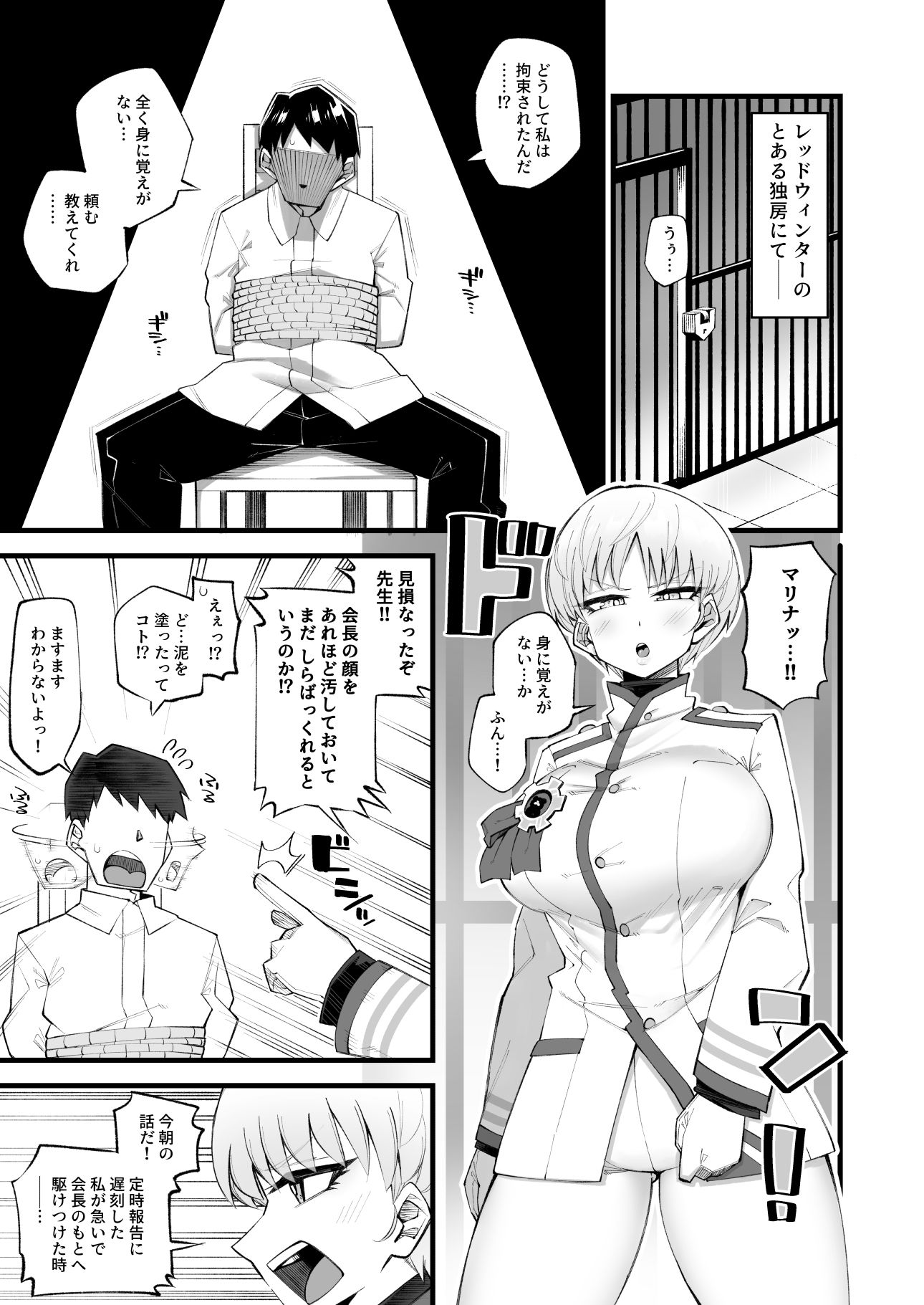保安委員長は騙せないぞ！！ サンプル1ページ目