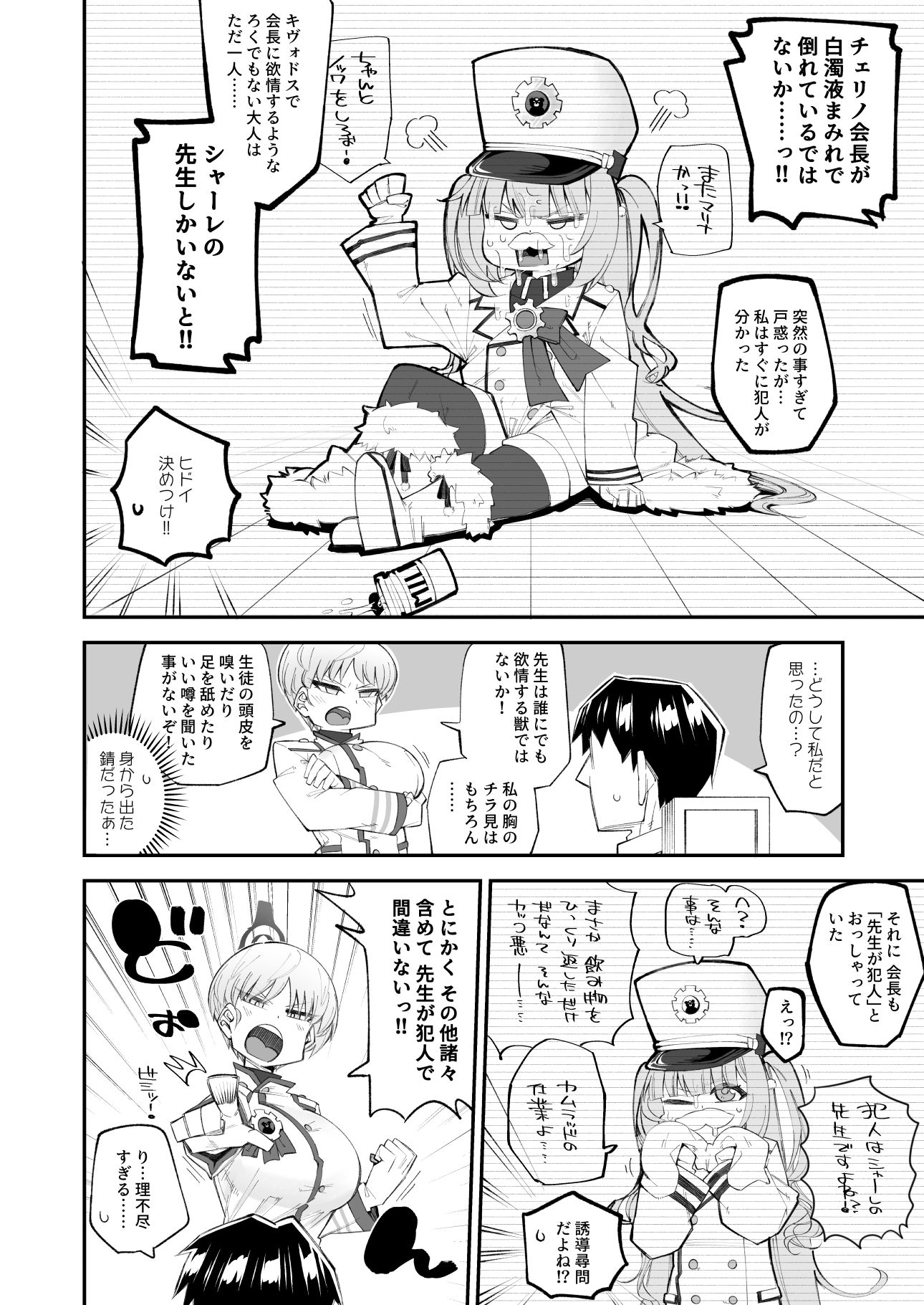 保安委員長は騙せないぞ！！ サンプル2ページ目