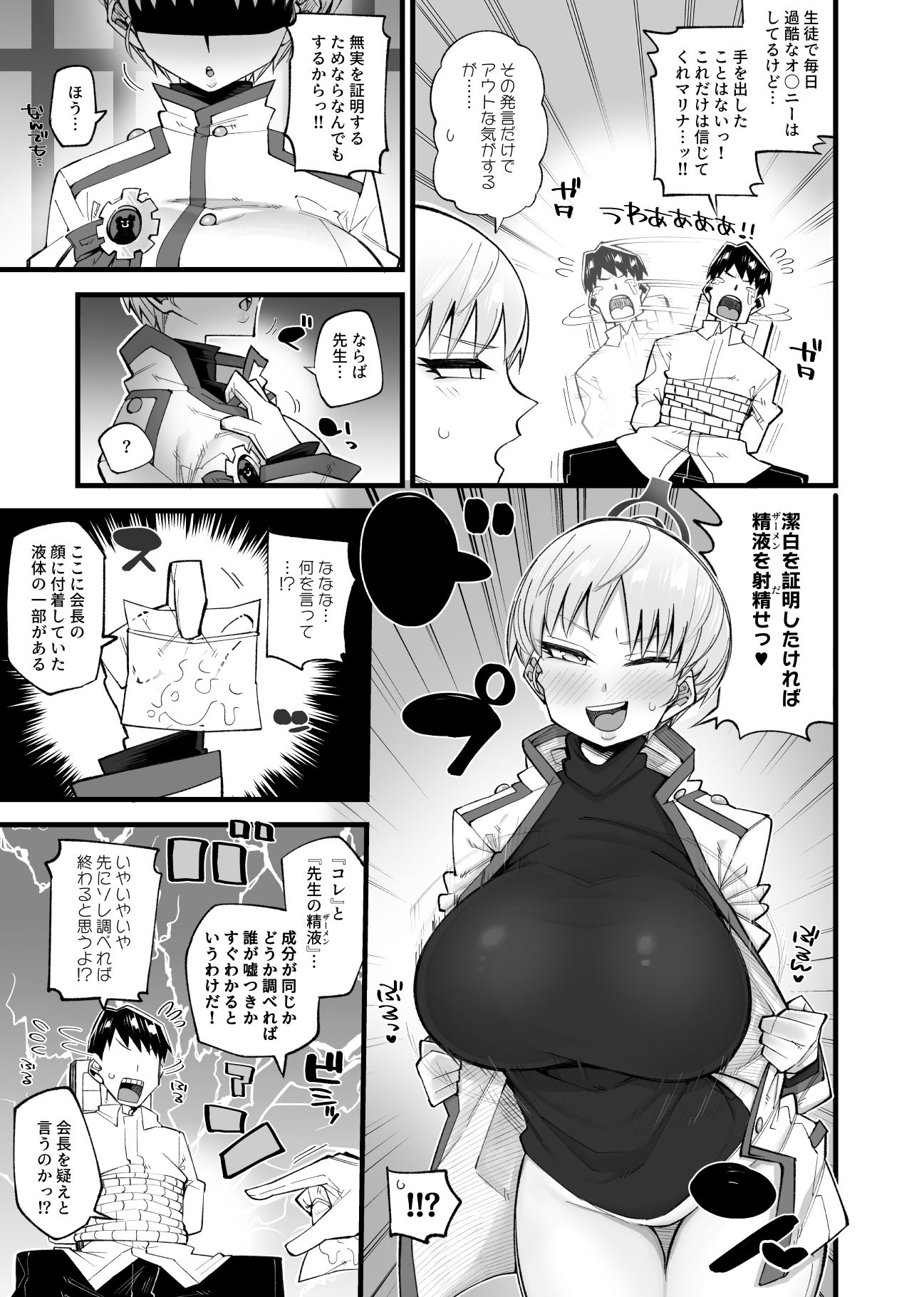 保安委員長は騙せないぞ！！ サンプル3ページ目