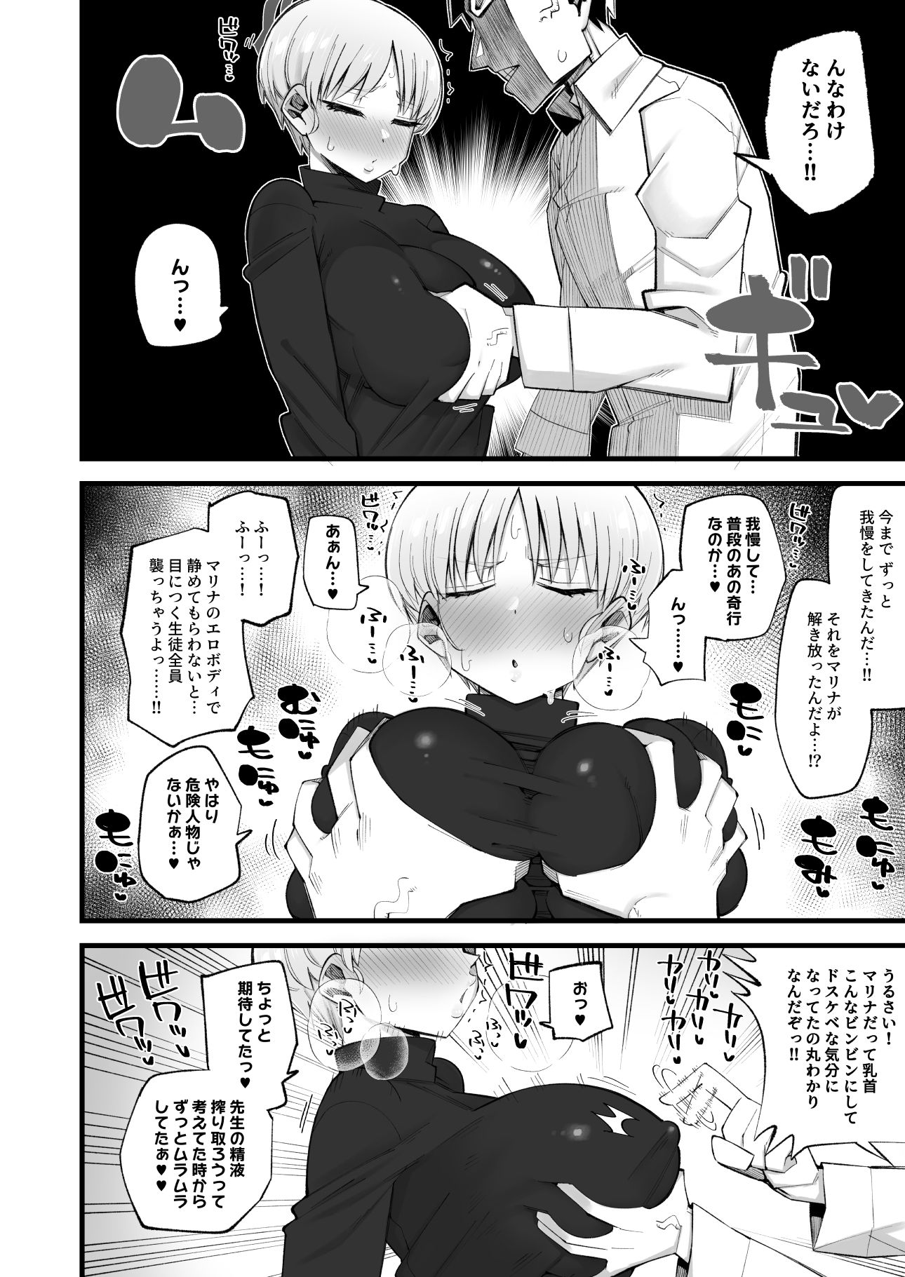 保安委員長は騙せないぞ！！ サンプル4ページ目