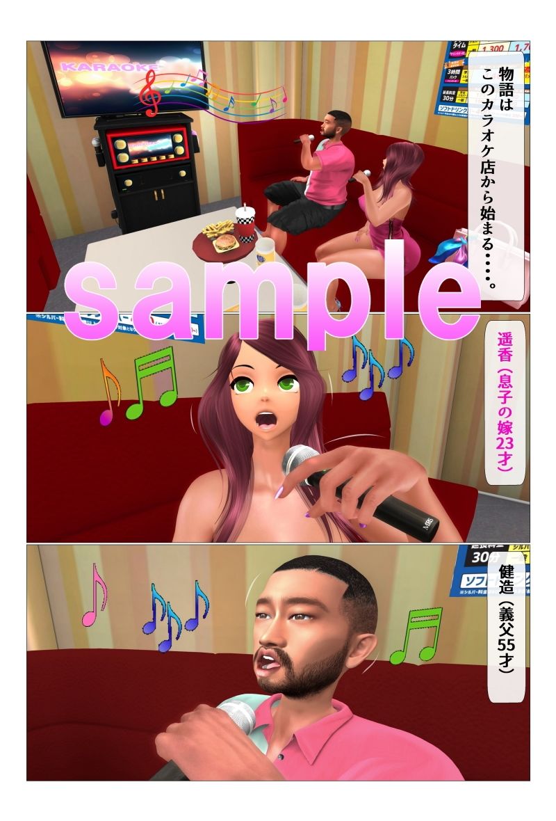義父が息子に代わり新妻を孕ませる サンプル1ページ目