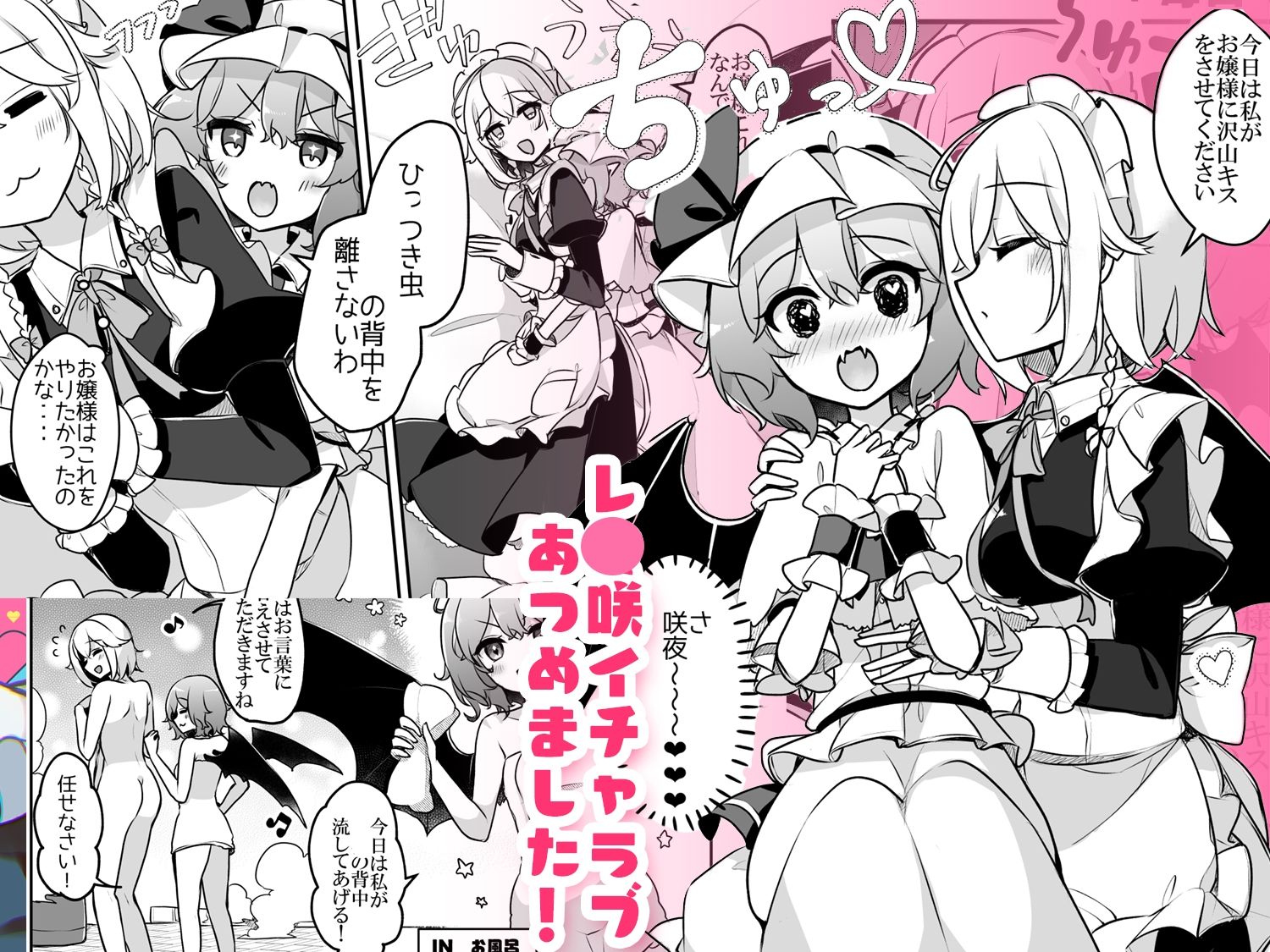 レ●リアお嬢様と咲●さんがやりたいいくつかの事 サンプル1ページ目