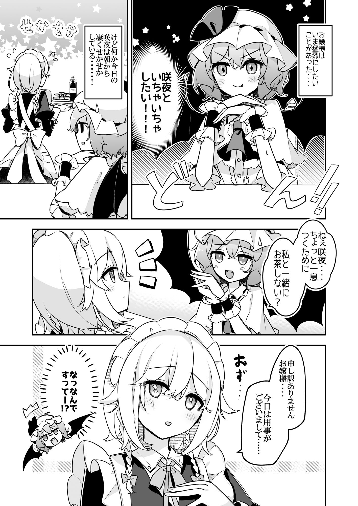 レ●リアお嬢様と咲●さんがやりたいいくつかの事 サンプル2ページ目
