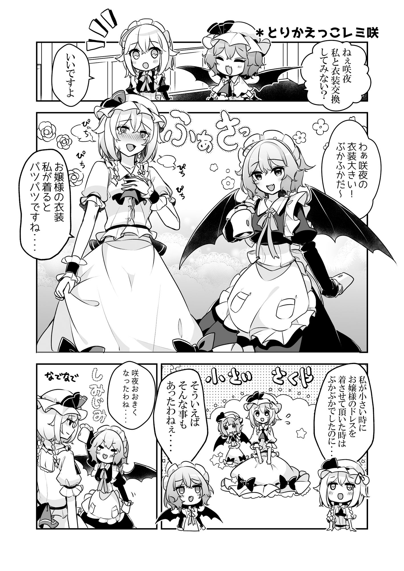 レ●リアお嬢様と咲●さんがやりたいいくつかの事 サンプル4ページ目