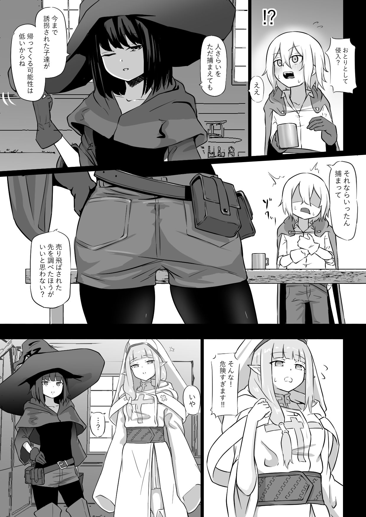 仲間に裏切られサキュバスに売られた勇者様のお話 サンプル2ページ目