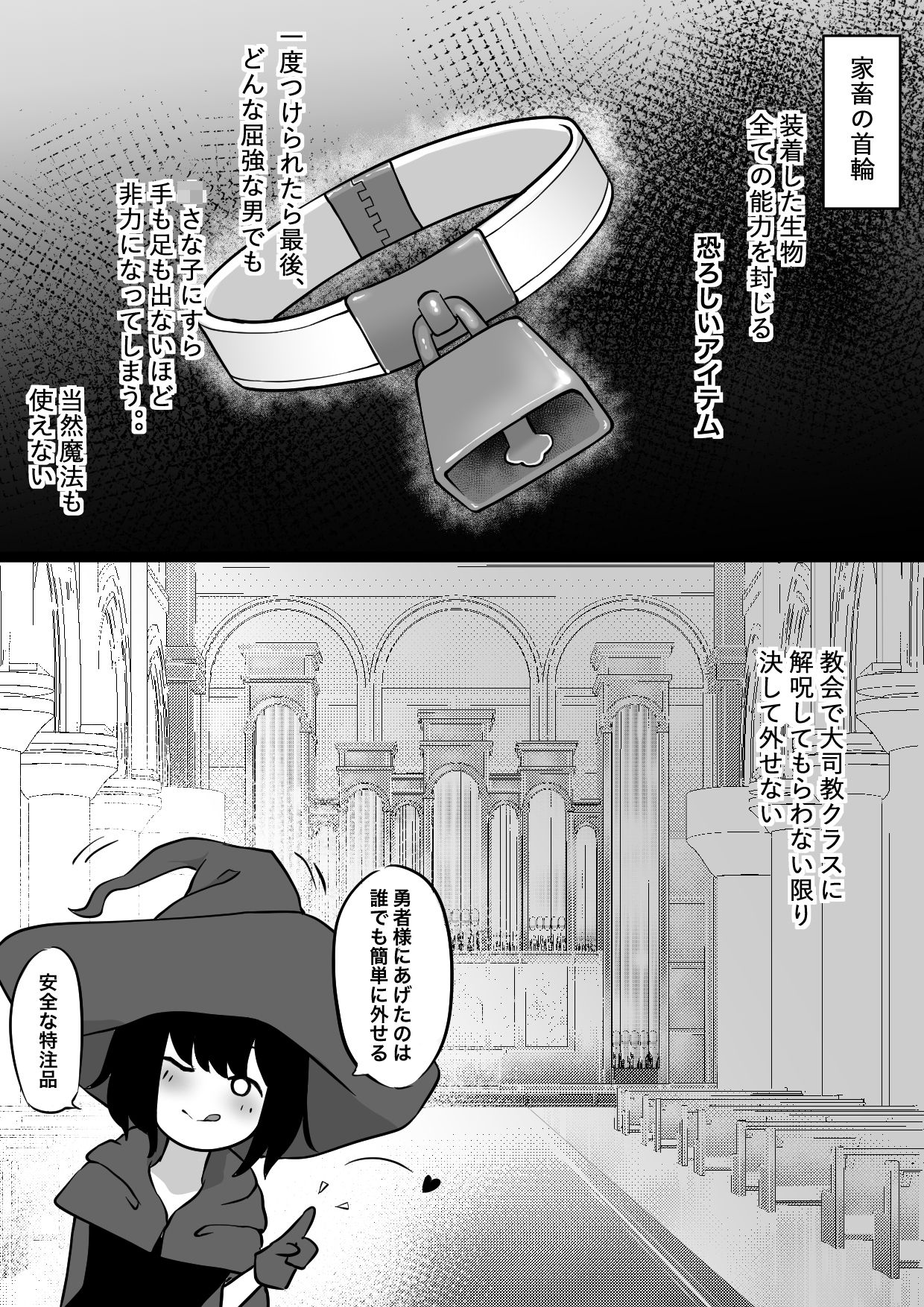仲間に裏切られサキュバスに売られた勇者様のお話 サンプル4ページ目