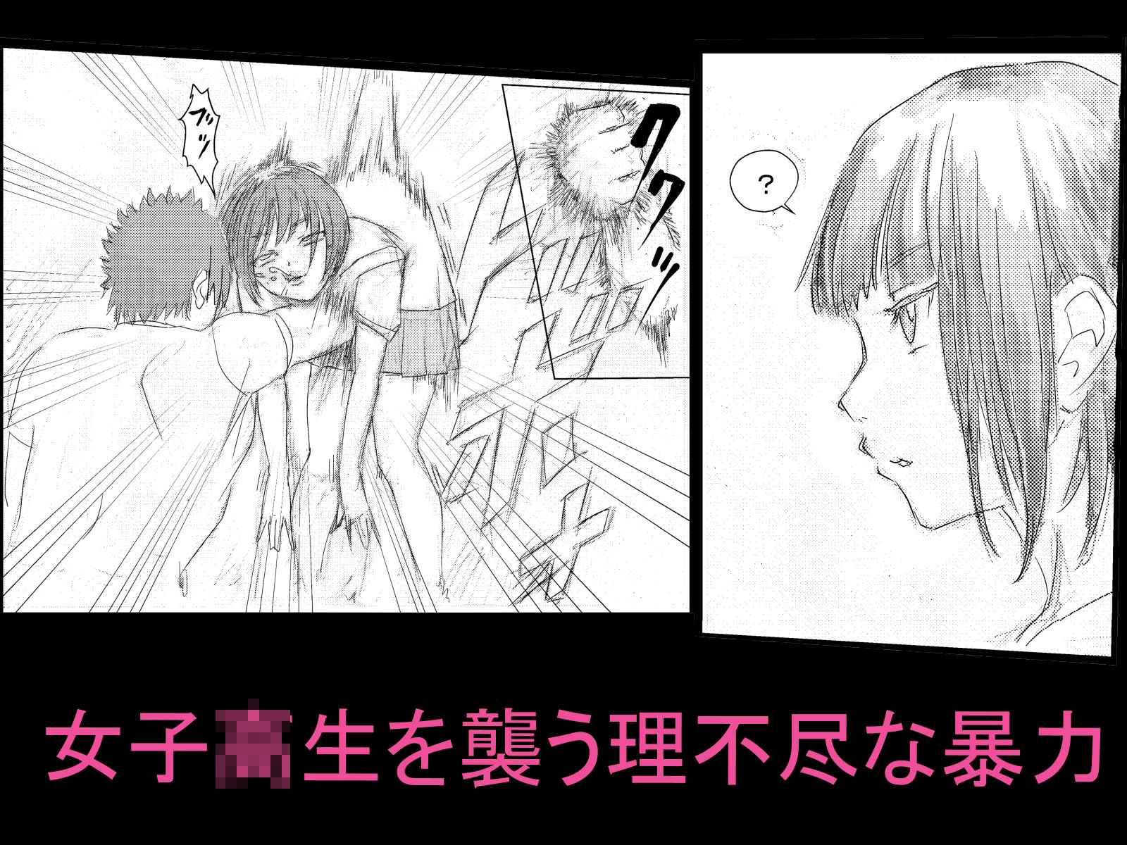 なまいき女子校生、腹パン・昏●・催●で人生終了！ サンプル2ページ目