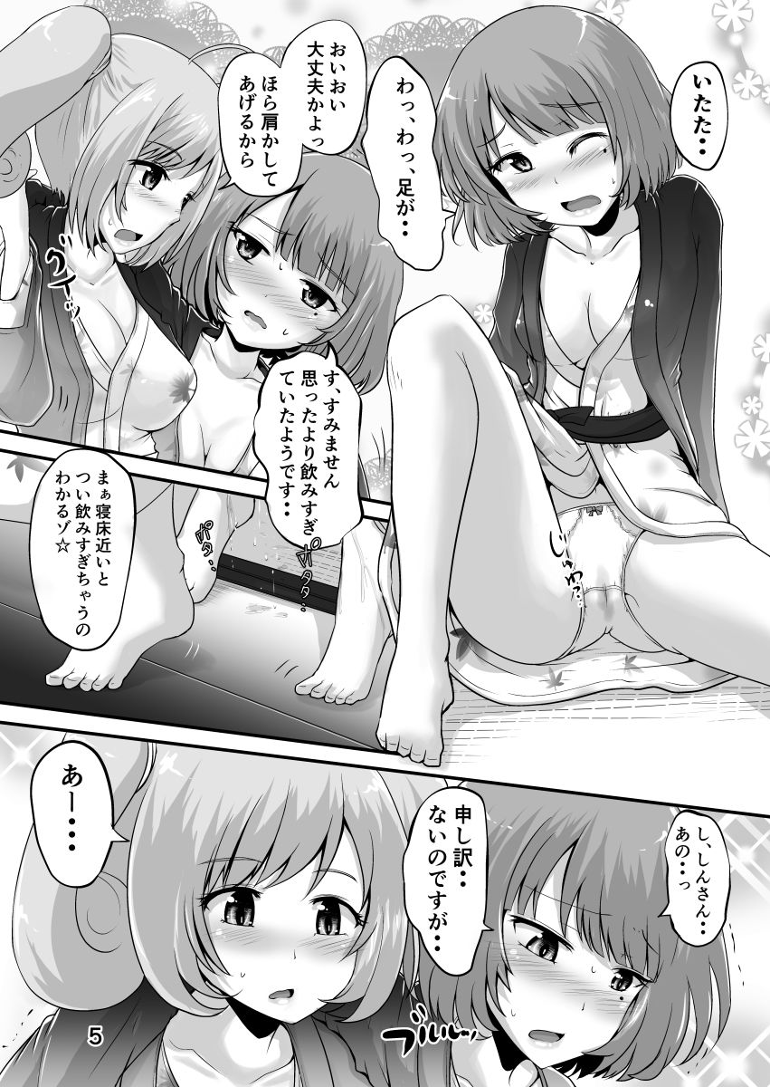 楓さんとしゅががおしっこまみれでイチャコラするほん サンプル2ページ目