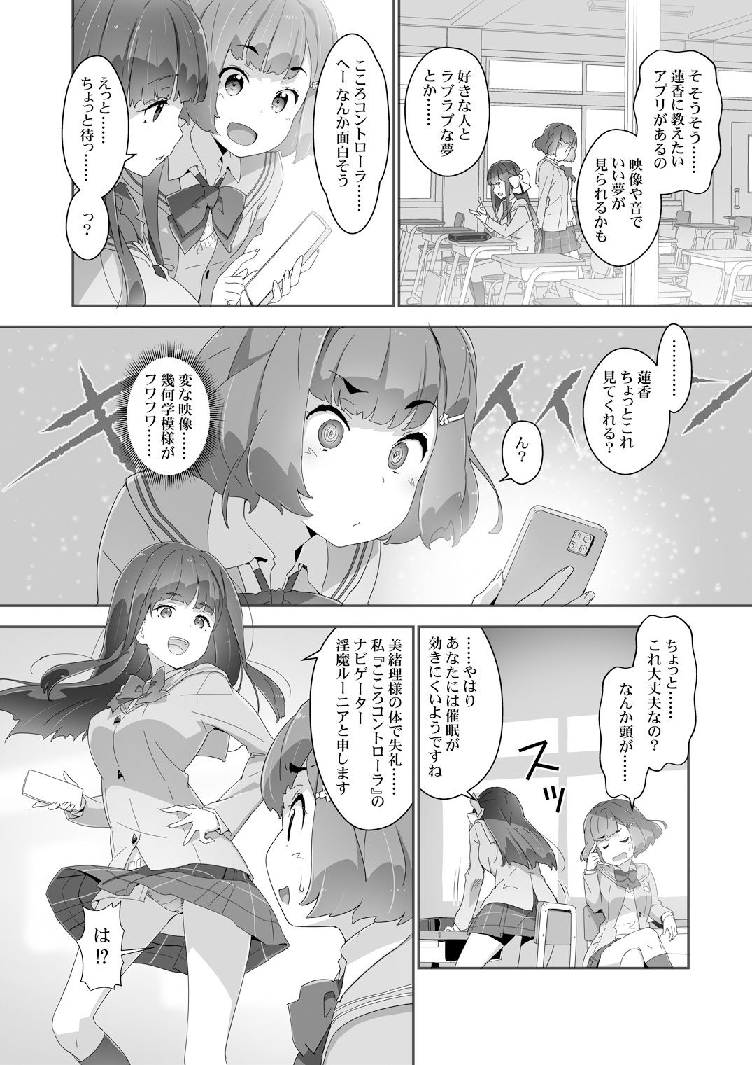 こころコントローラ2 サンプル2ページ目