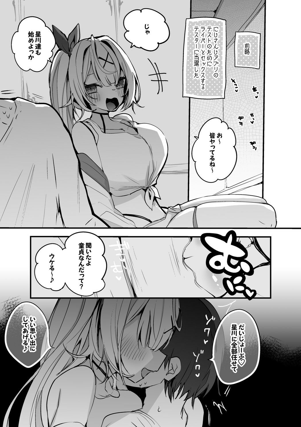 にじエロまとめ本 3 サンプル7ページ目