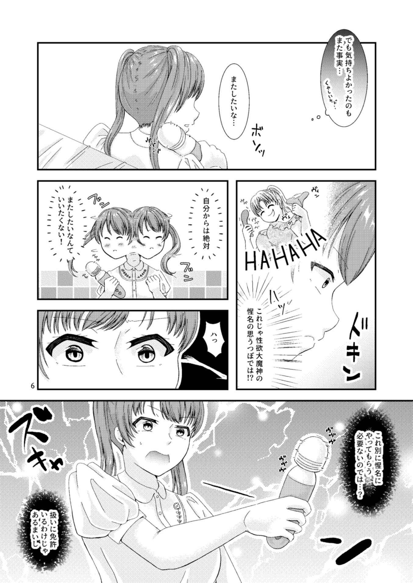玩具を知ったら眠れない！？ひとりで遊ぶおもちゃ編 サンプル1ページ目